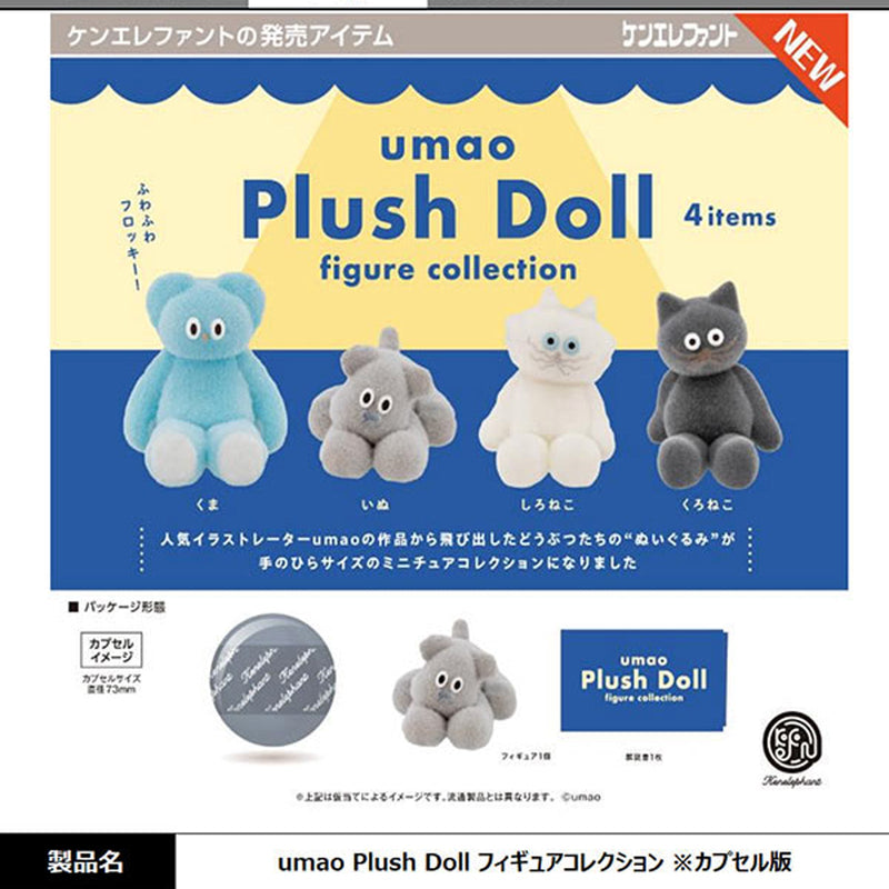 umao Plush Doll Figure Collection - 20pc assort pack [Pre Order September 2025][2nd Chance]