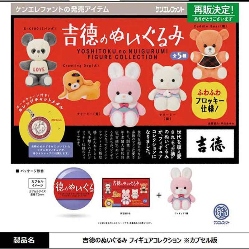 Yoshitoku Stuffed Toy Figure Collection - 20pc assort pack [Pre Order September 2025][2nd Chance]