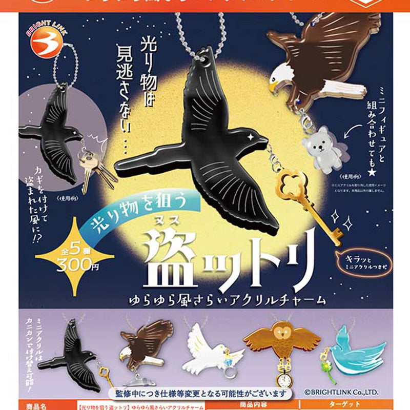 Robber Bird Yura Yura Sarai Acrylic Charm - 40pc assort pack [Pre Order September 2025][2nd Chance]
