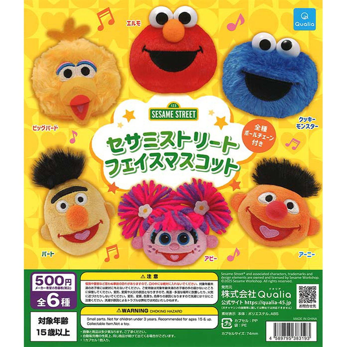 Sesame Street Face mascot - 20pc assort pack