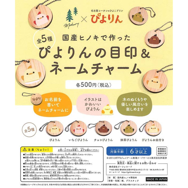 Japanese Cypress Made Piyorin Eyecatch and Name Charm - 20pc assort pack