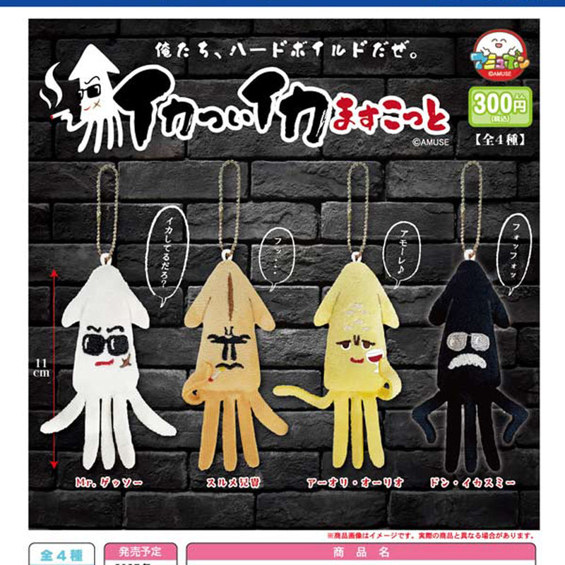 Ikatsui Wsuid Mascot - 40pc assort pack [Pre Order October 2025][2nd Chance]