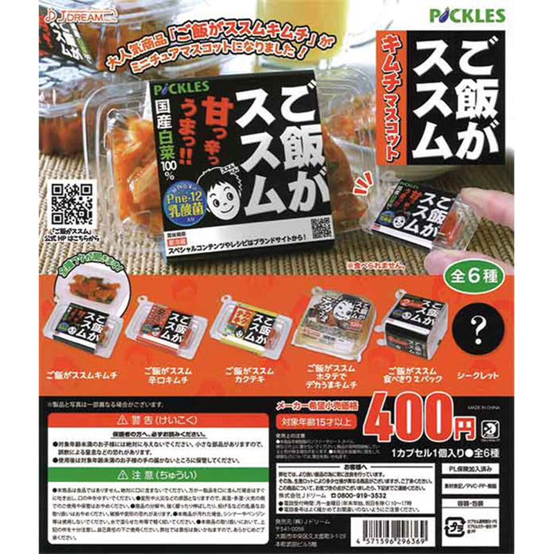 Gohanga Susumu Kimuchi Mascot - 30pc assort pack [Pre Order October 2025][2nd Chance]