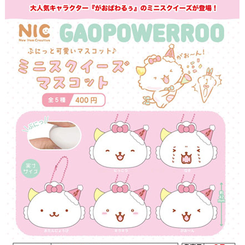 Sanrio Gaopoweroo Mini Squeeze Mascot - 30pc assort pack [Pre Order October 2025][2nd Chance]