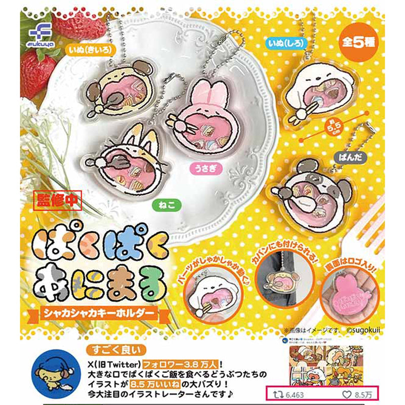 Paku Paku Animal Shaka Shaka Keychain - 40pc assort pack [Pre Order October 2025][2nd Chance]