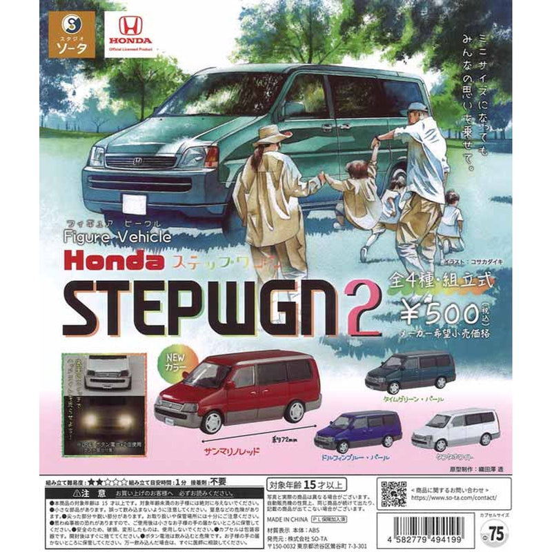 Figure Vehicle HONDA Step Wagon vol.2 - 20pc assort pack