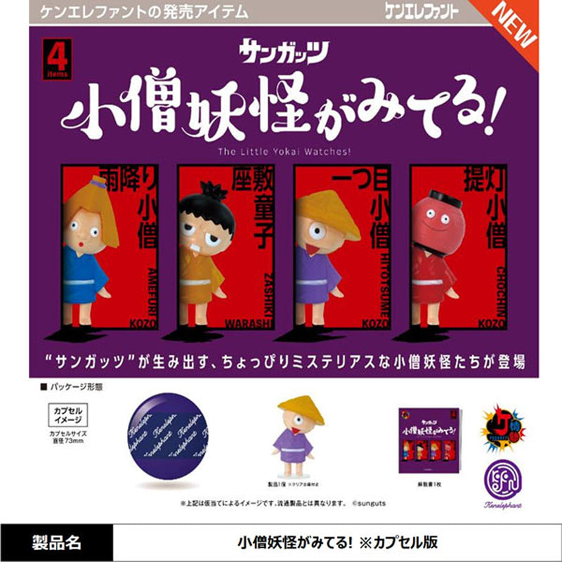 Jyonetsu Product: Kozo Yokai is Watching - 20pc assort pack [Pre Order October 2025][2nd Chance]