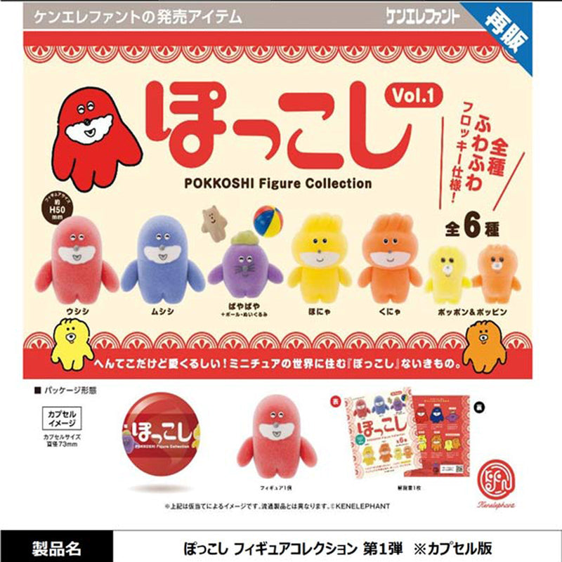 Pokkoshi Figure Collection vol.1 - 20pc assort pack