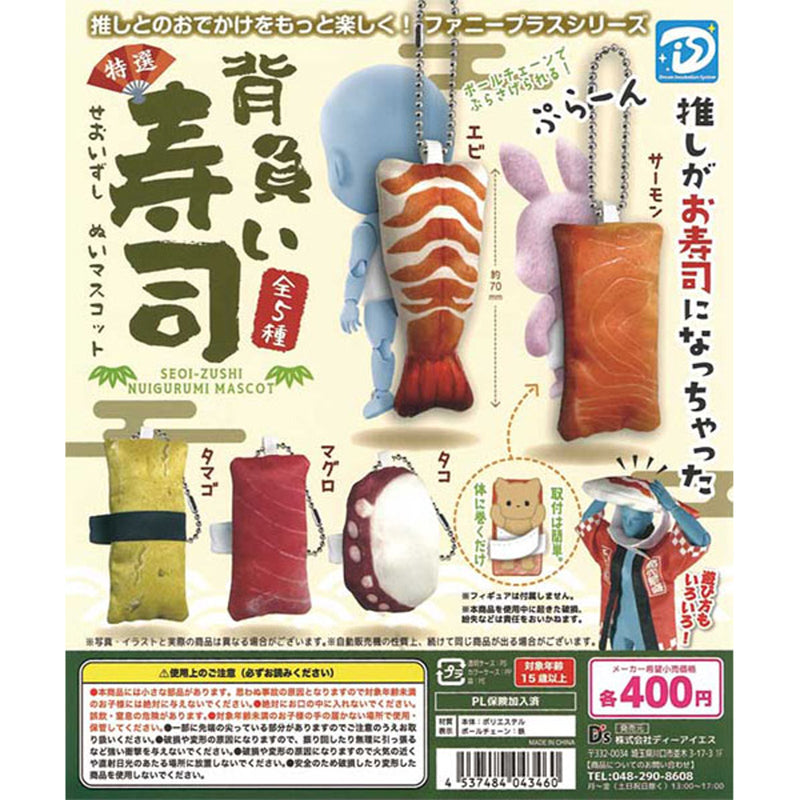Seoi Sushi Stuffed Toy Mascot - 30pc assort pack [Pre Order October 2025][2nd Chance]
