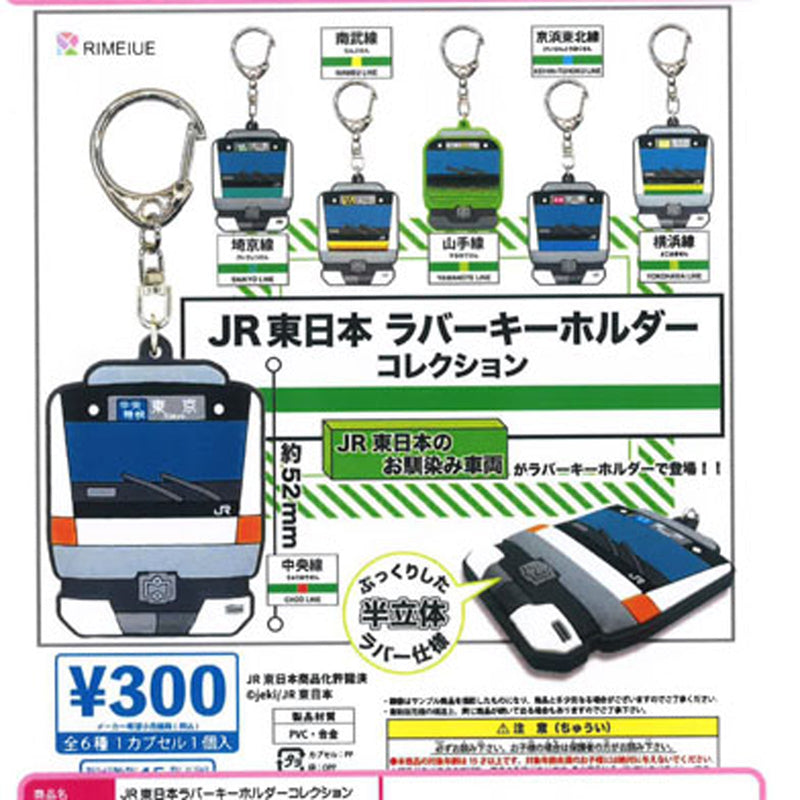 JR East Rubber Keychain Collection - 40pc assort pack [Pre Order October 2025][2nd Chance]