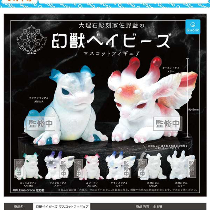 Imaginary Beast Babies Mascot Figure - 30pc assort pack [Pre Order October 2025][2nd Chance]