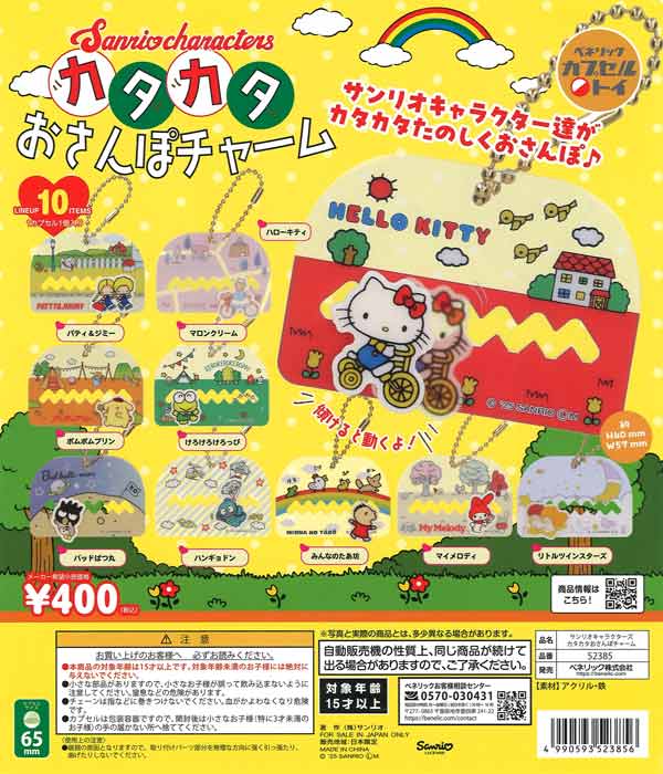 Sanrio Characters Kata Kata Walking Charm - 30pc assort pack