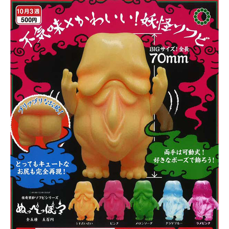 Kaiki Lisa Sofubi Series NUPPERABO - 20pc assort pack