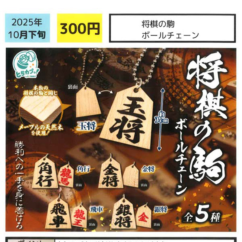 Shougi Pieces Ballchain - 40pc assort pack [Pre Order November 2025][2nd Chance]