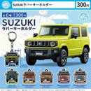 SUZUKI Rubber Keychain - 40pc assort pack [Pre Order November 2025][2nd Chance]