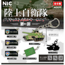 Self Defence Force Diecast Metal Keychain vol.1 - 30pc assort pack [Pre Order November 2025][2nd Chance]