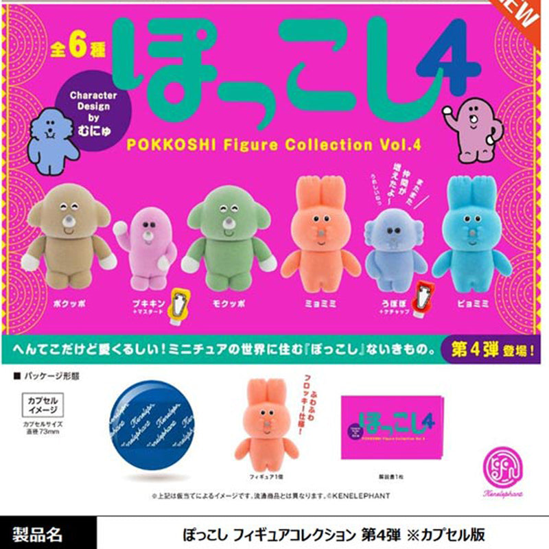 Pokkoshi Figure Collection vol.4 - 20pc assort pack