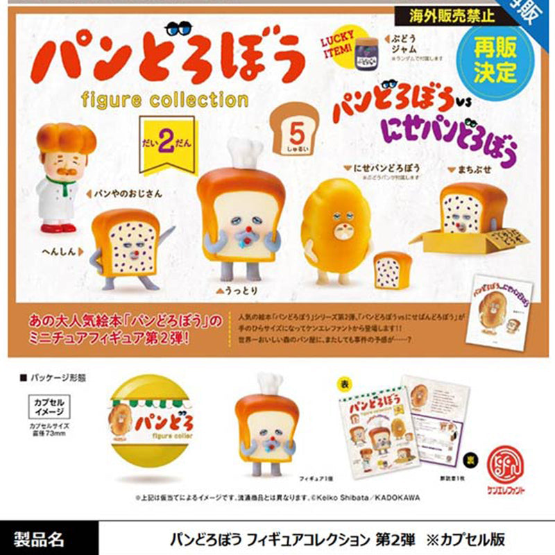 Pandorobo Figure Collection vol.2 - 20pc assort pack