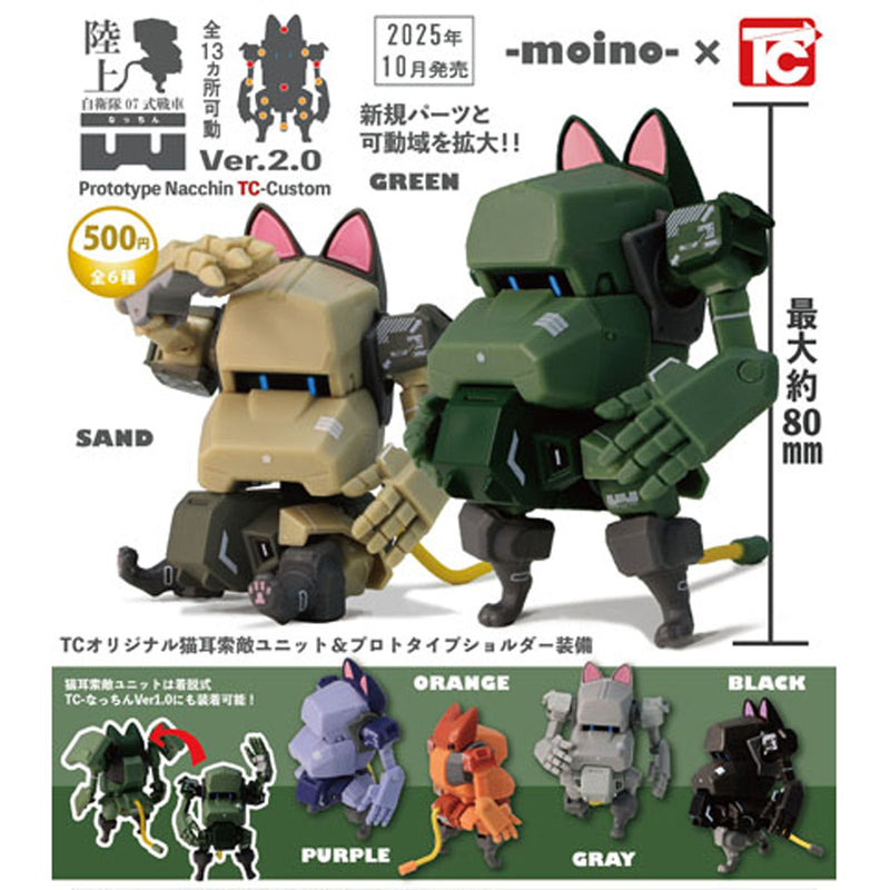 Self Defence Force Type 07 Tank Nacchin ver.2.0 - 20pc assort pack [Pre Order November 2025][2nd Chance]