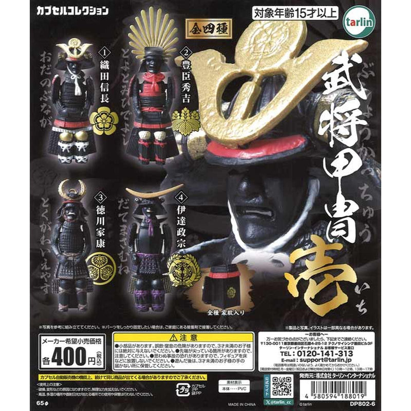 Busho Armor vol.1 - 30pc assort pack