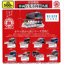 Keikyu Dentetsu Direction Banner Dictionary - 30pc assort pack [Pre Order November 2025][2nd Chance]