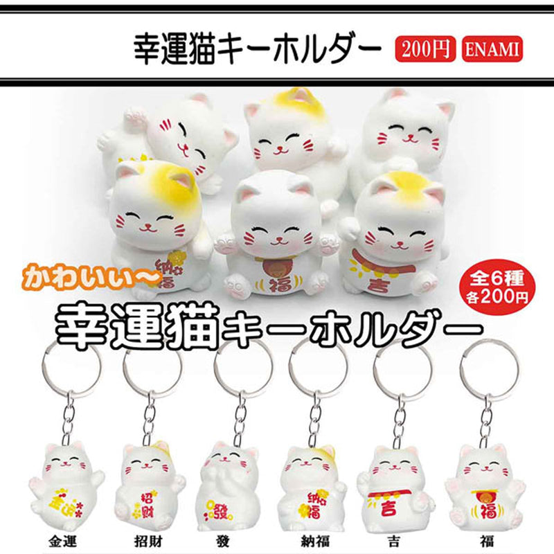 Lucky Cat Keychain - 50pc assort pack [Pre Order November 2025][2nd Chance]