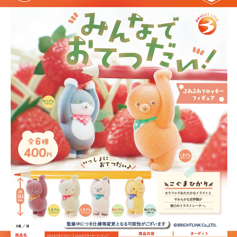 Everyone Help! Fluffy Flocky Figure - 30pc assort pack [Pre Order November 2025][2nd Chance]