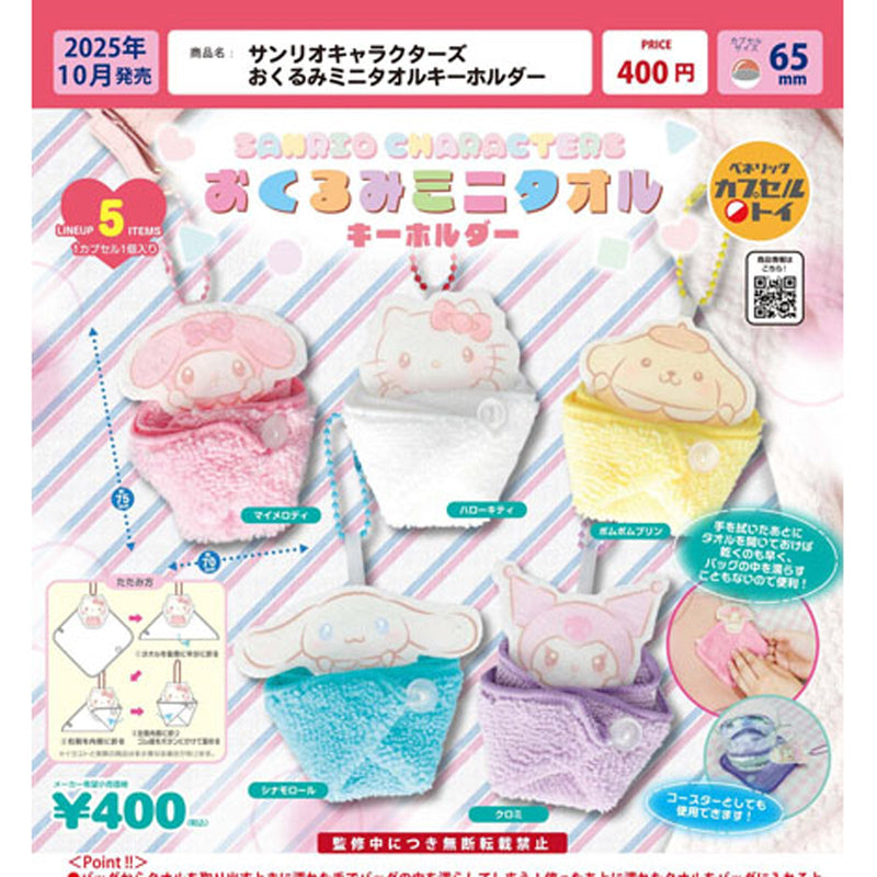Sanrio Characters Okurumi Mini Towel Keychain - 30pc assort pack [Pre Order November 2025][2nd Chance]