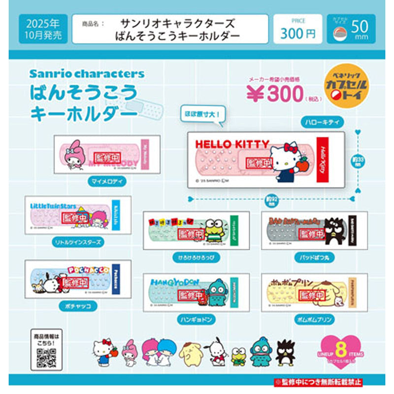Sanrio Characters Bansoukou Keychain - 40pc assort pack [Pre Order November 2025][2nd Chance]