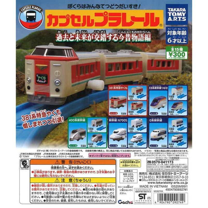Capsule Plarail Past and Future - 40pc assort pack