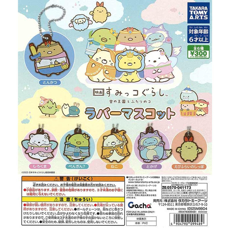 Sumikko Gurashi MOVIE Rubber Mascot - 40pc assort pack