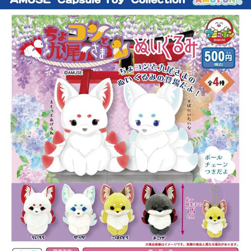 Chokonto Nine tail Stuffed Toy - 20pc assort pack [Pre Order December 2025][2nd Chance]
