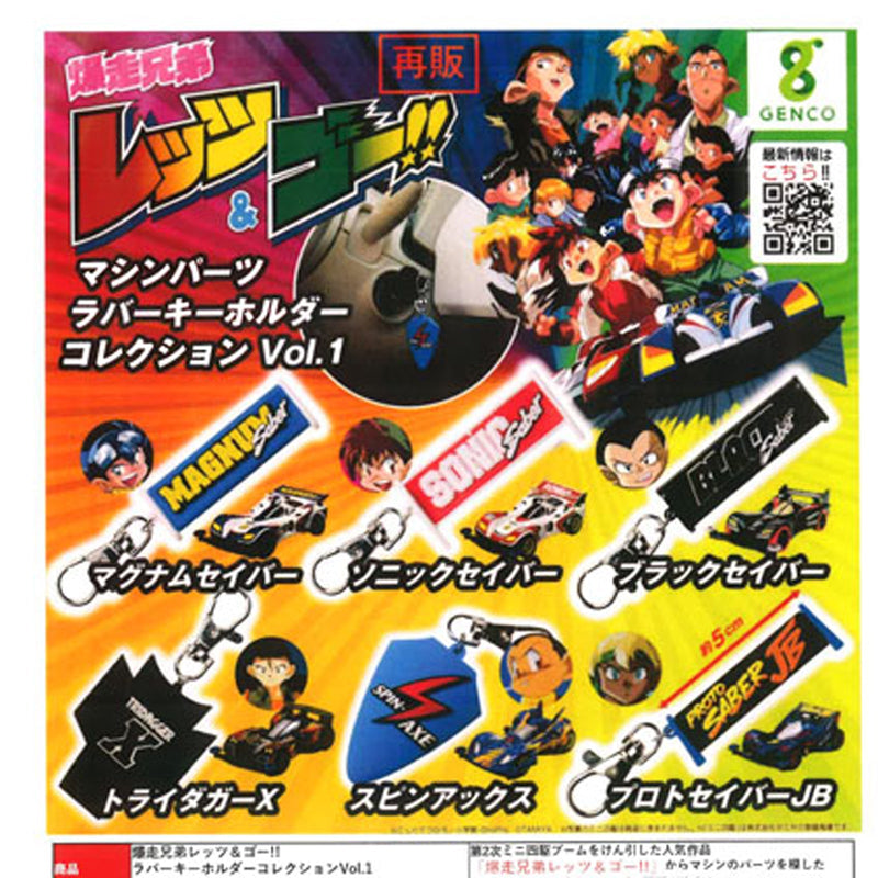 Bakuso Kyoudai Let's & Go!! Rubber Keychain Collection vol.1 - 30pc assort pack