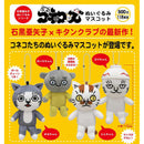 Konekozu Stuffed Toy Mascot - 20pc assort pack [Pre Order December 2025][2nd Chance]