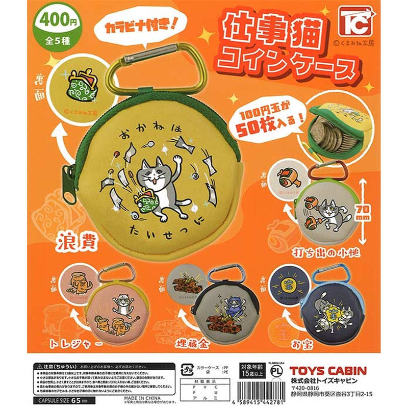Shigotoneko Coin Case - 30pc assort pack