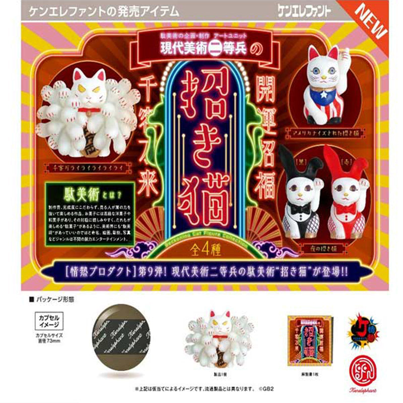 Modern Art Nitouhei Manekineko - 20pc assort pack [Pre Order December 2025][2nd Chance]