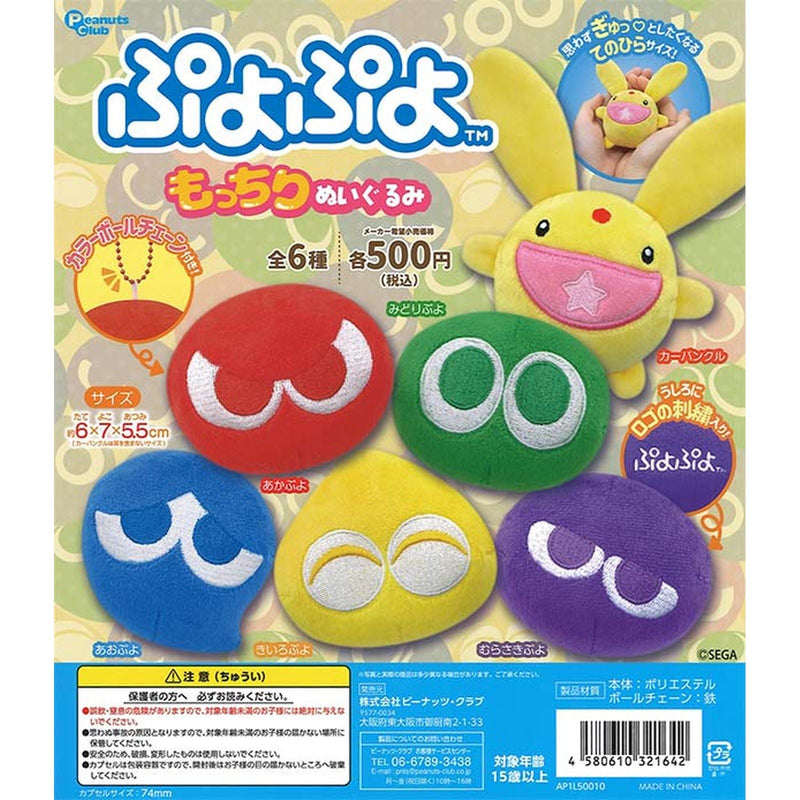 Puyo Puyo Mocchiri Stuffed Toy - 20pc assort pack