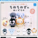 Chimitto Small Friends Chimi Chimizu Stuffed Toy - 30pc assort pack [Pre Order December 2025][2nd Chance]