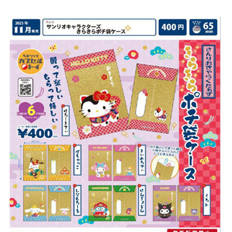 Sanrio Characters Kirameki Pochi Bag Case - 30pc assort pack [Pre Order December 2025][2nd Chance]