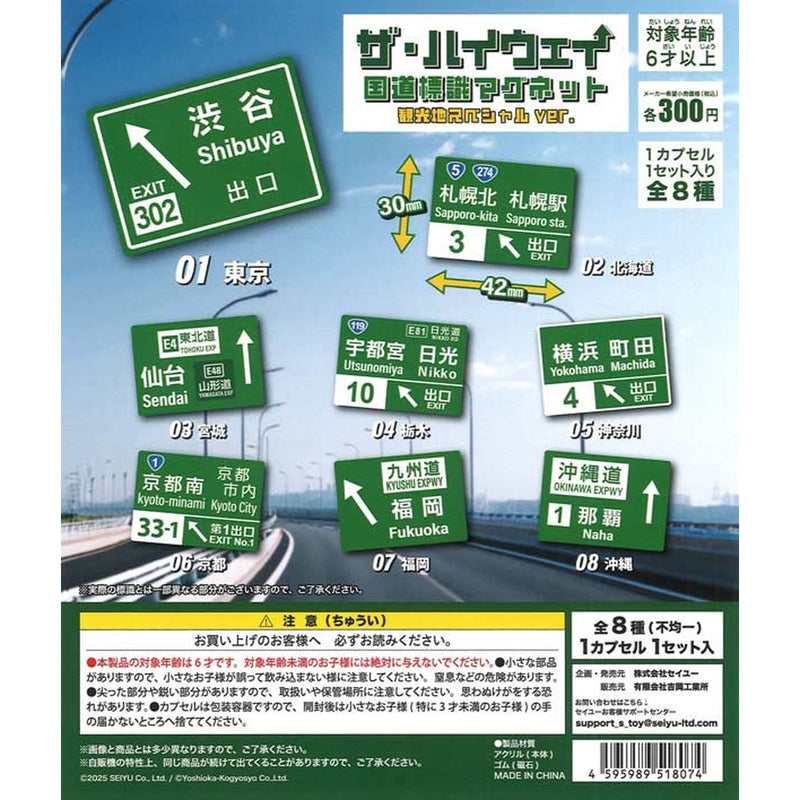 The Highway Street Sign Magnet - 40pc assort pack