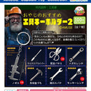 Oyaji's Recommend Tools Keychain vol.2 - 40pc assort pack [Pre Order January 2026][2nd Chance]