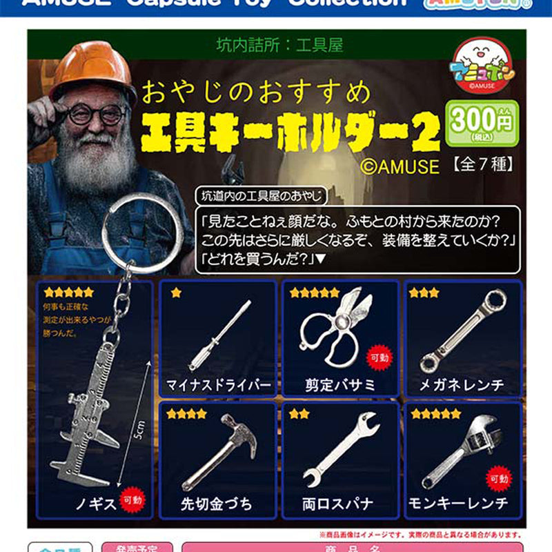 Oyaji's Recommend Tools Keychain vol.2 - 40pc assort pack [Pre Order January 2026][2nd Chance]