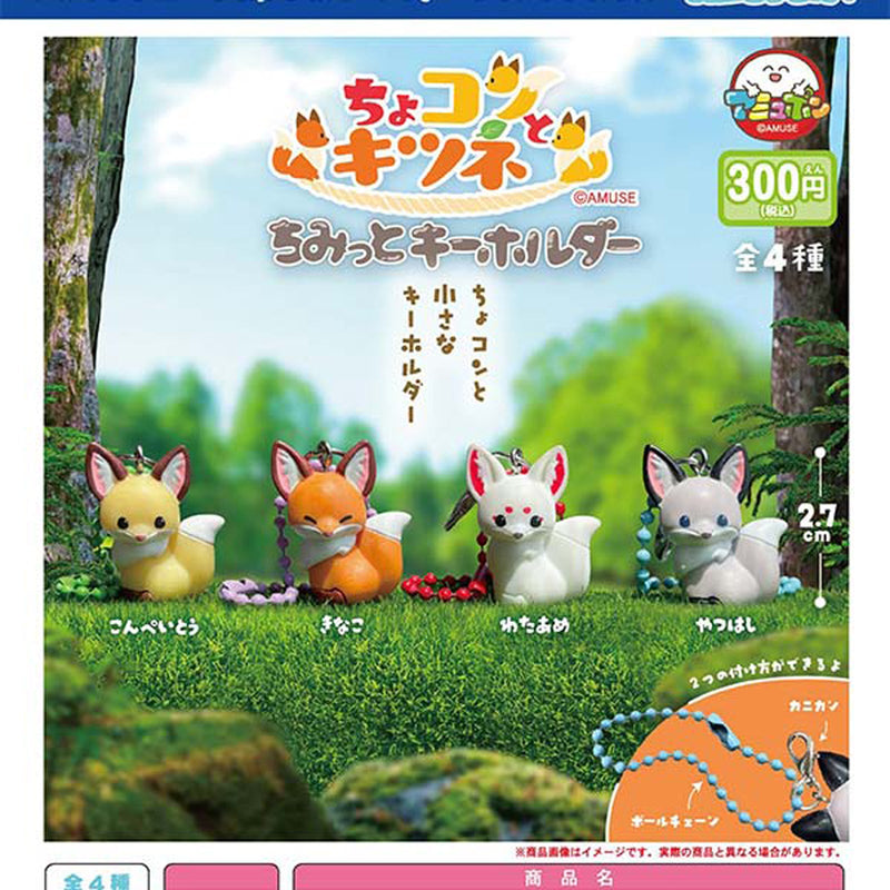 Chokonto Fox Chimitto Keychain - 40pc assort pack [Pre Order January 2026]