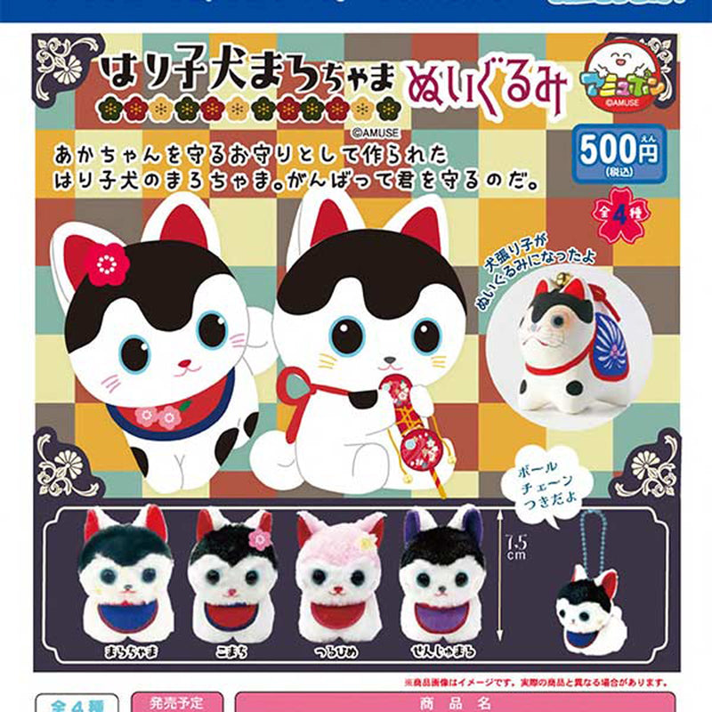 Hari Puppy Marochama Stuffed Toy - 20pc assort pack [Pre Order January 2026]