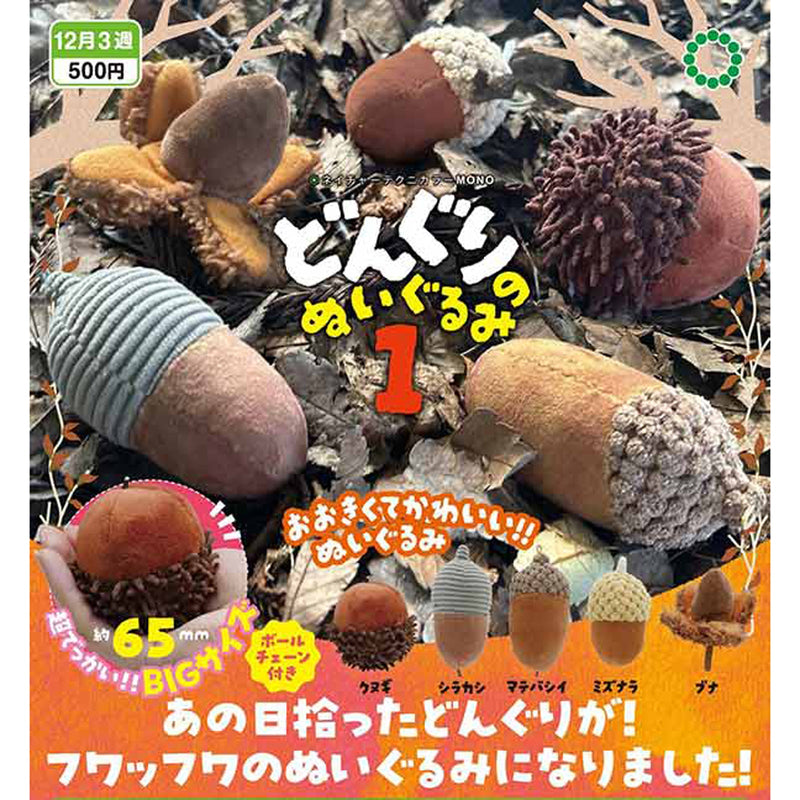 NTC MONO Acorn Stuffed Toy vol.1 - 20pc assort pack [Pre Order January 2026]
