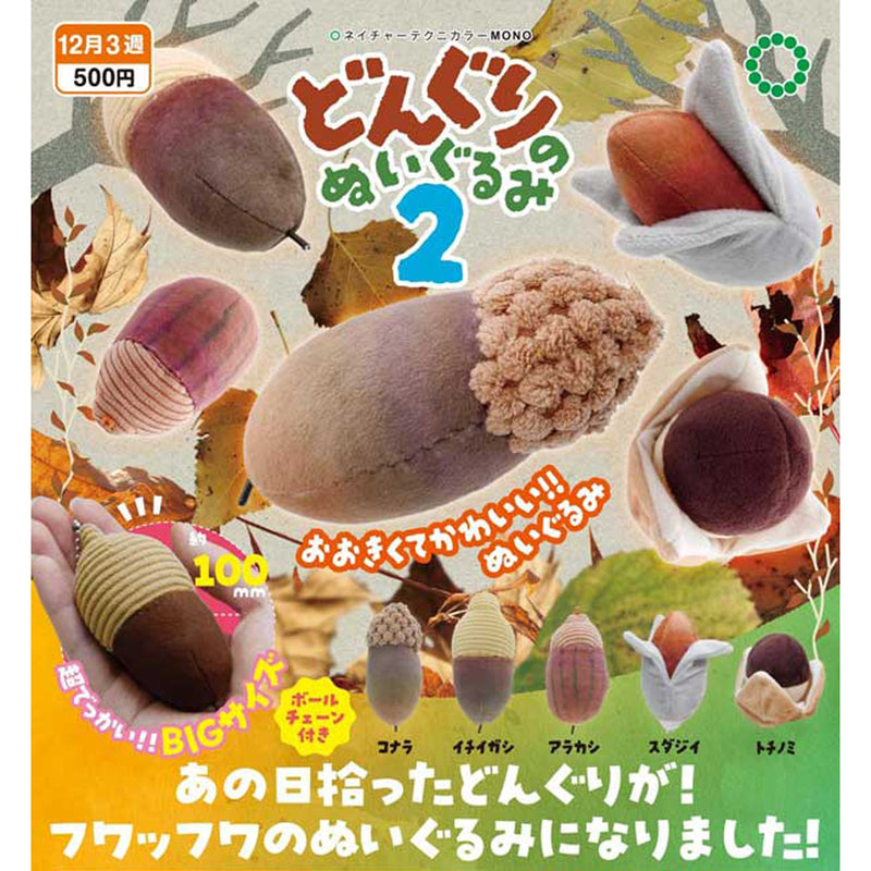 NTC MONO Acorn Stuffed Toy vol.2 - 20pc assort pack [Pre Order January 2026]