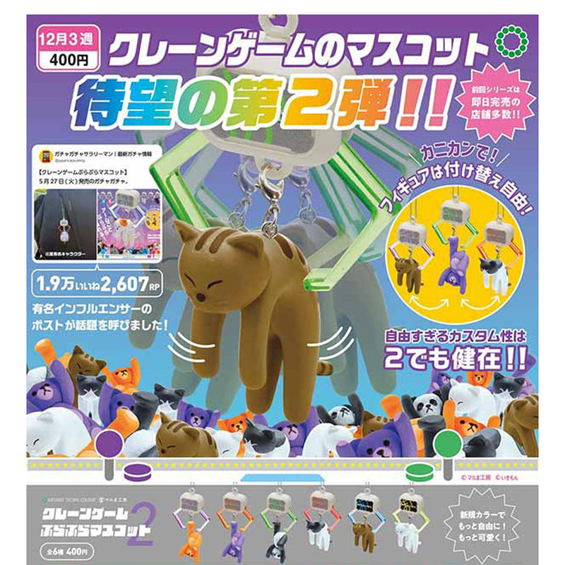 ATC Crane Game Pura Pura Mascot vol.2 - 30pc assort pack [Pre Order January 2026]