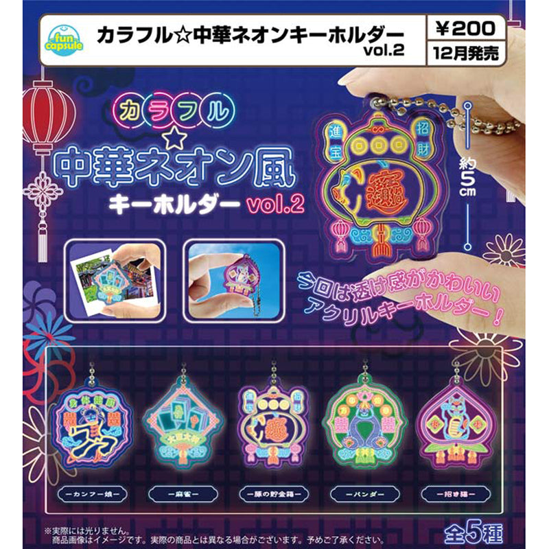 Colorful Chinese Neon Style Keychain vol.2 - 50pc assort pack [Pre Order January 2026]