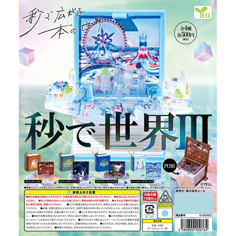 World in a Second vol.3 - 20pc assort pack [Pre Order January 2026][2nd Chance]