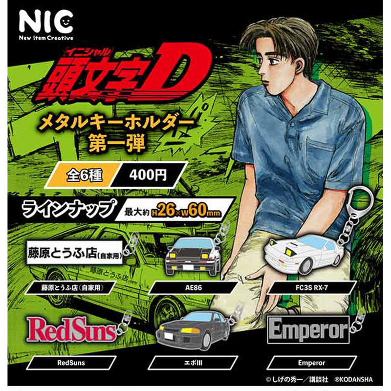 Initial D Metal Keychain vol.1 - 30pc assort pack [Pre Order January 2026][2nd Chance]